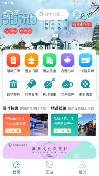 君到苏州最新版截图