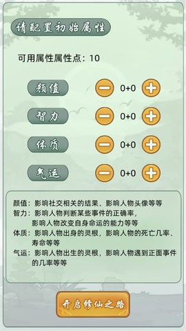 轮回修仙模拟器无限突破版本截图