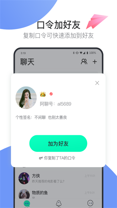 阿聊最新版截图