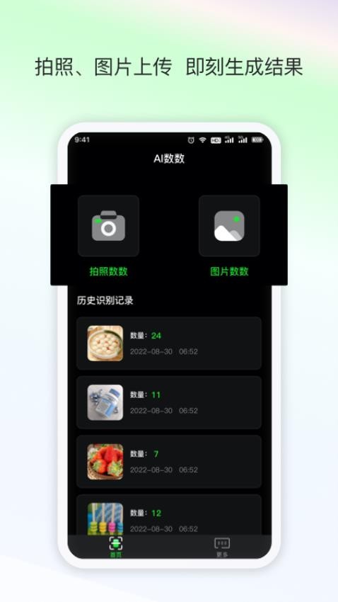 安卓ai数数app v1.0.1app