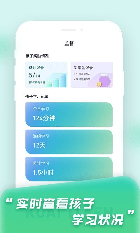 快提分OA截图