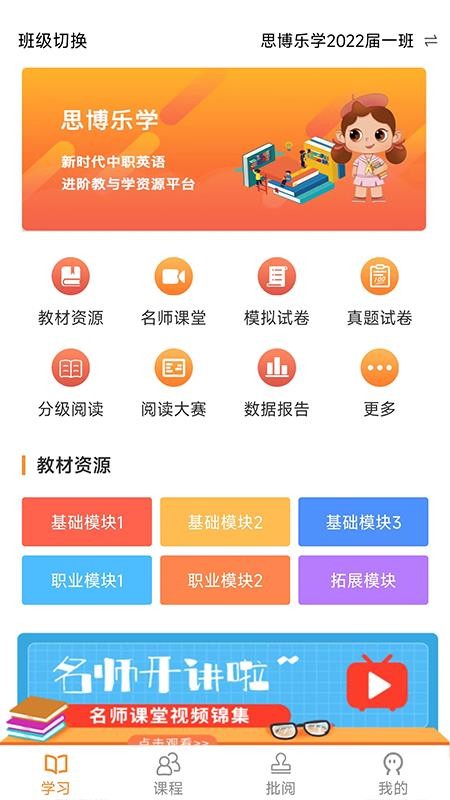 中职思博英语软件 v3.0.1 1