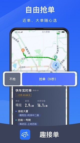 趣接单平台司机端app 1