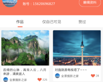 拍拍360智能云台App 1