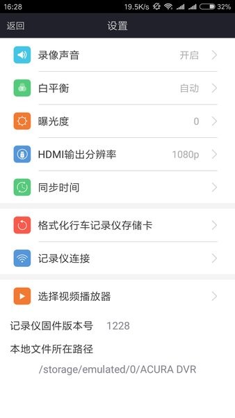 讴歌行车记录仪app(acura dvr) v1.2.6 1