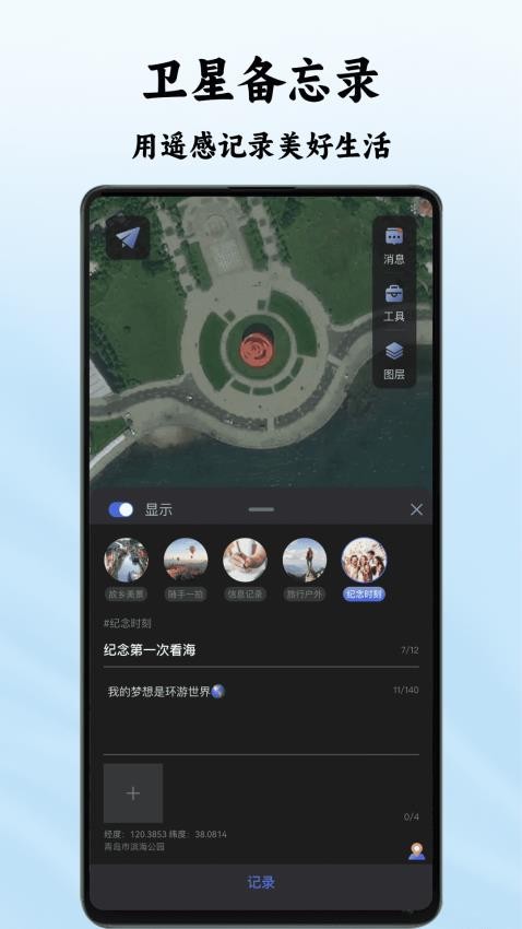 四维地球app截图