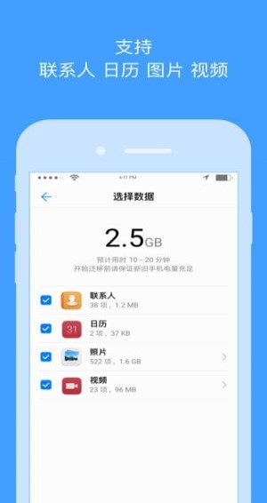 手机搬家小米版截图