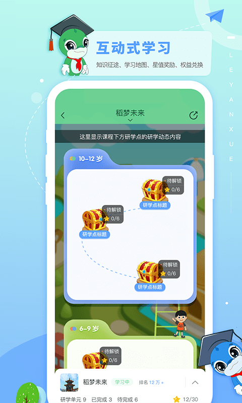 乐研学app 1.1.26 5