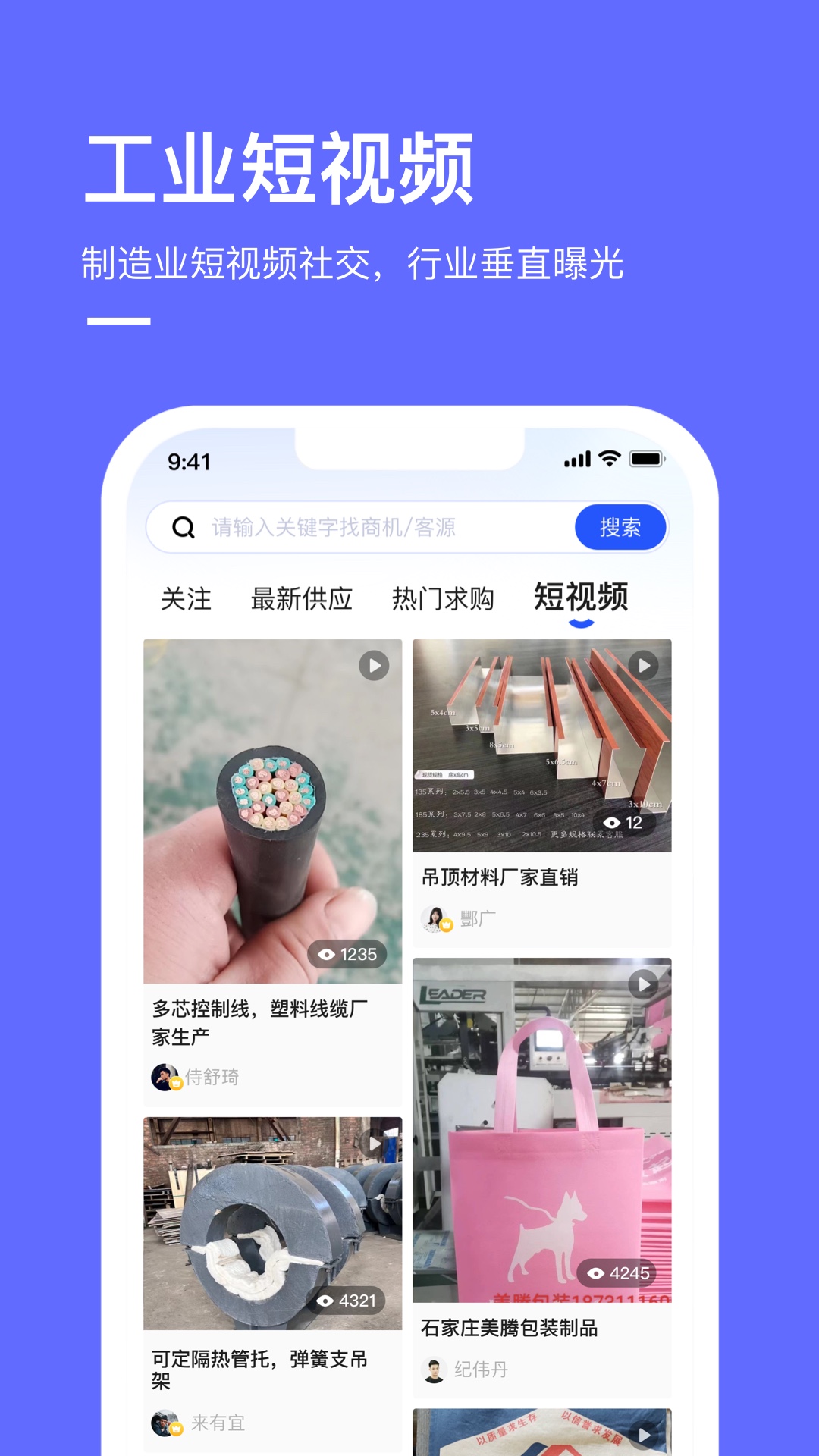 商讯通平台app下载