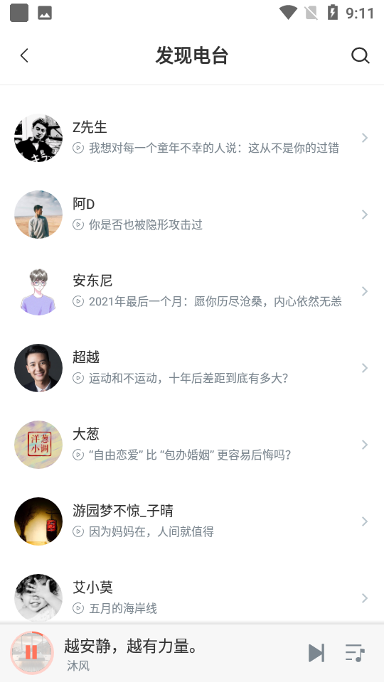 心理fm网络电台app截图