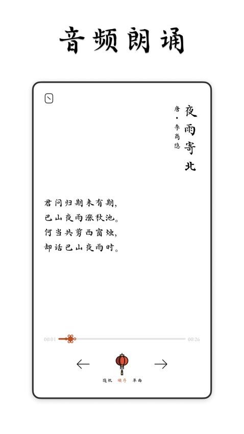 采撷诗词app 1