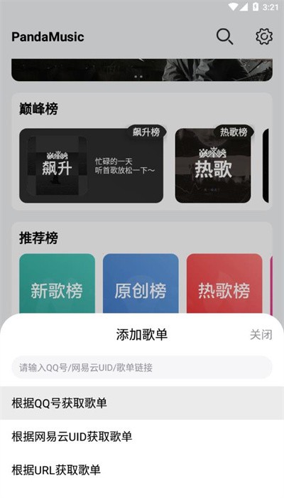 熊猫音乐app截图