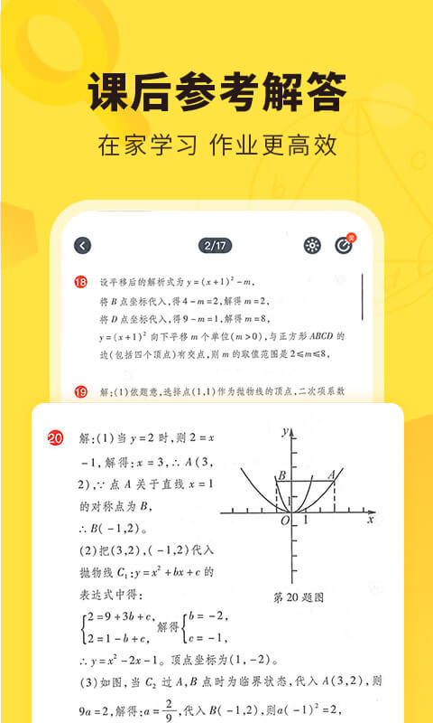 快对作业app手机版app下载