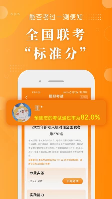 金题护考app 3