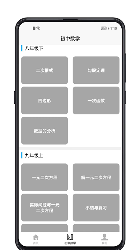 初中数学宝典app截图