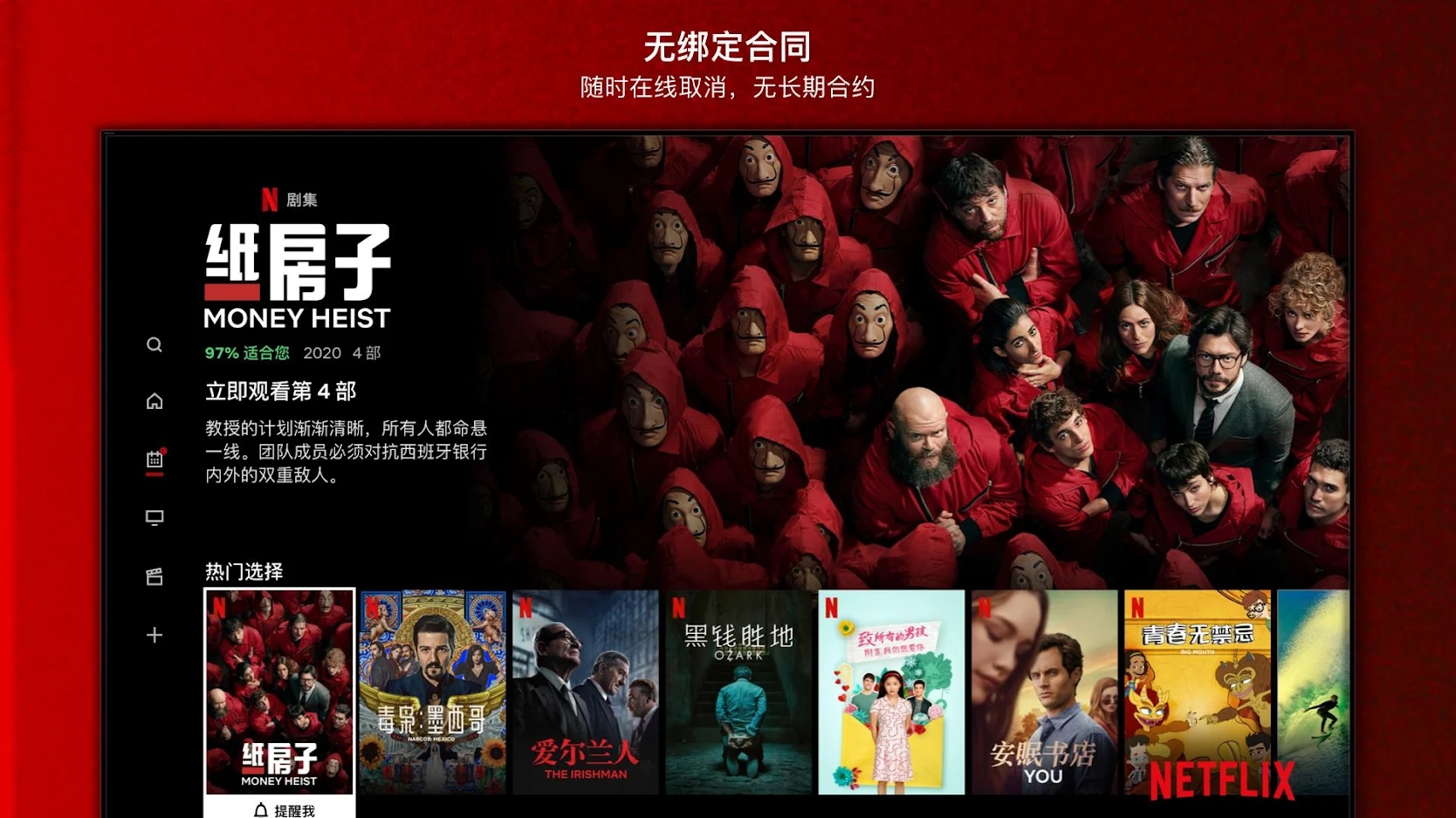 网飞Netflix电视版截图