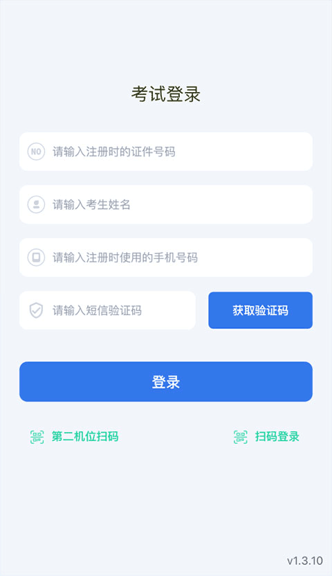 云易考app 1