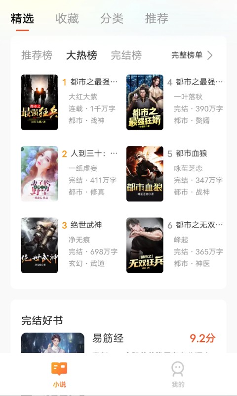 追享小说去广告版截图