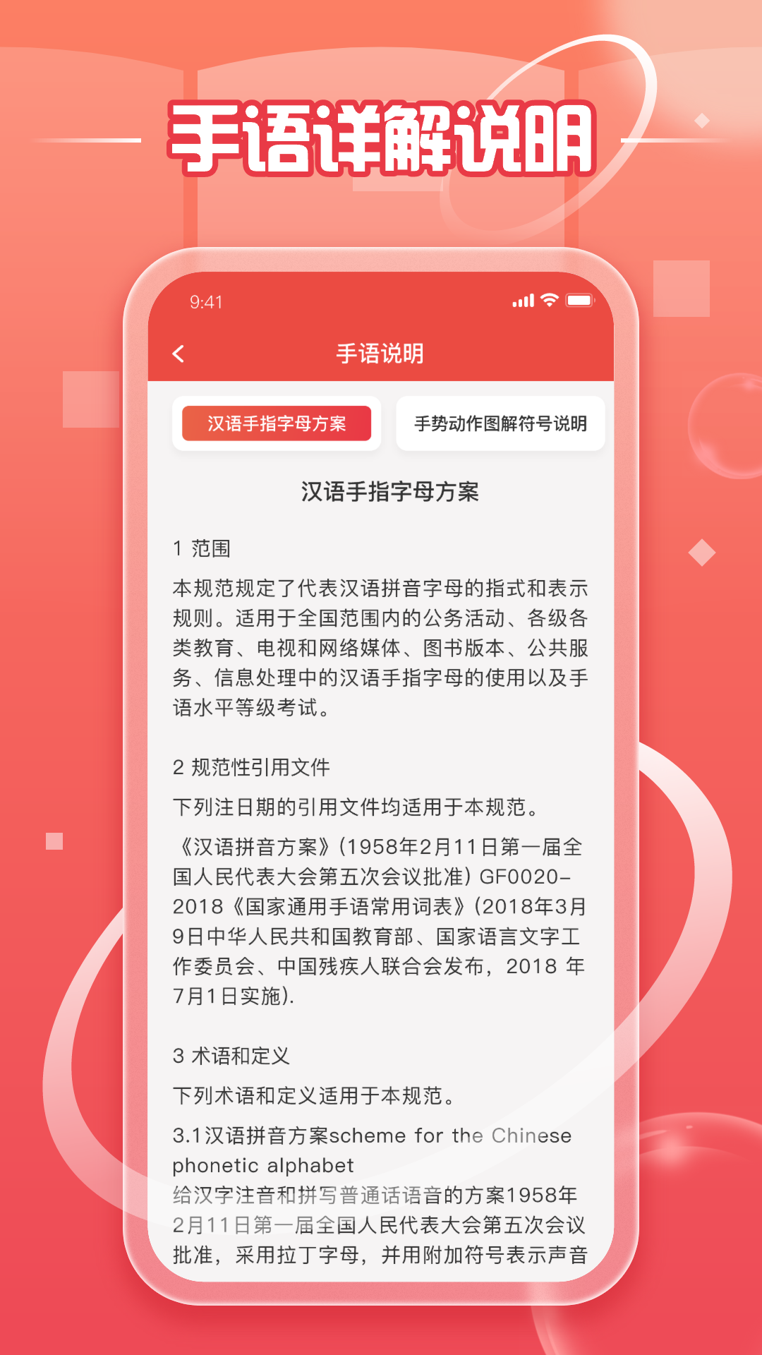 中国手语app截图