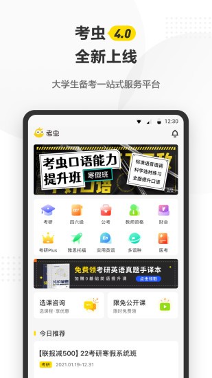 考虫最新版本截图