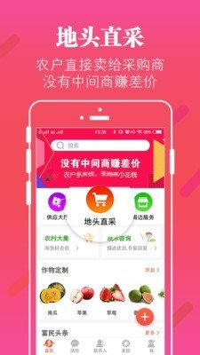 富民生活周边app截图