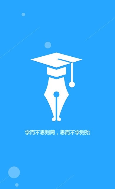 运城智慧教育云平台app截图