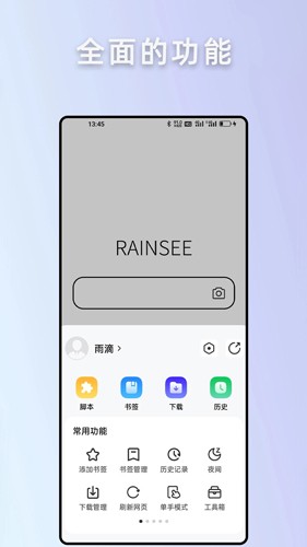 安卓rains浏览器app