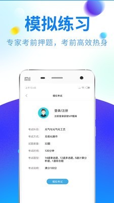 特种作业题库截图