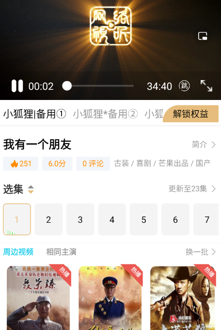 小狐狸影视最新版 1