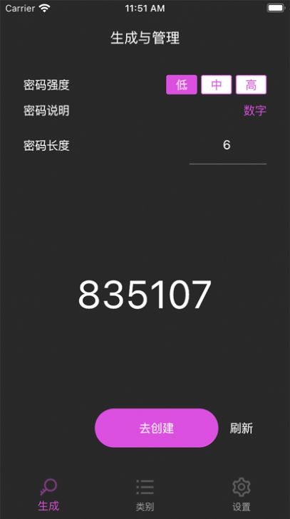 生成与管理app截图