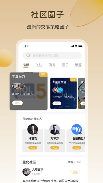 AI量化app截图