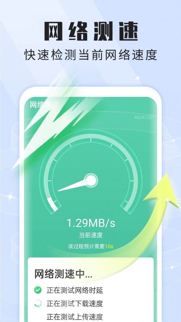 暴雪畅快WiFi管家截图