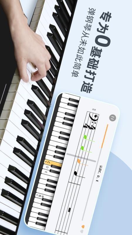 零基础学钢琴最新版 1