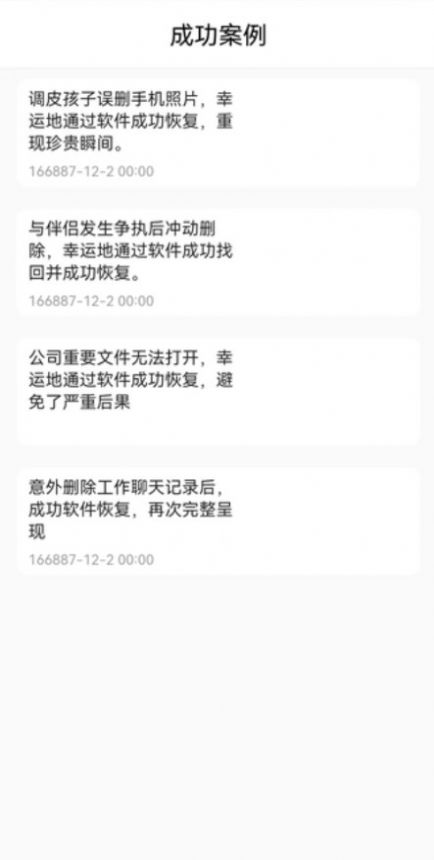 闪速数据恢复app 1