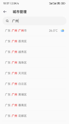 听雨天气app截图