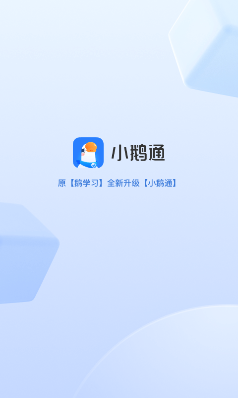 小鹅通 1