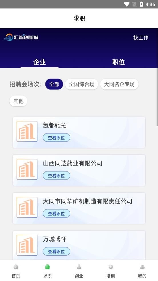 汇智人才最新版截图