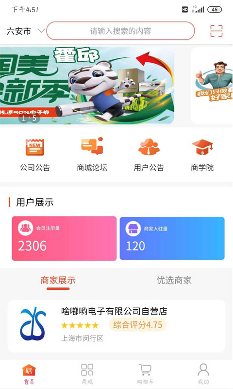 啥嘟呦商城截图