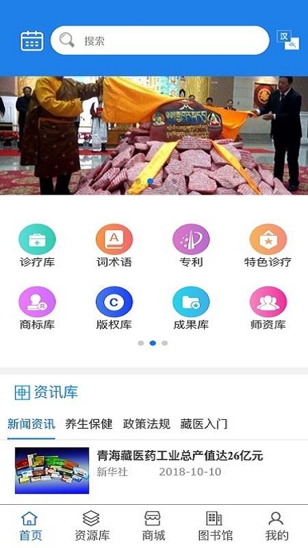 藏医智库app 1