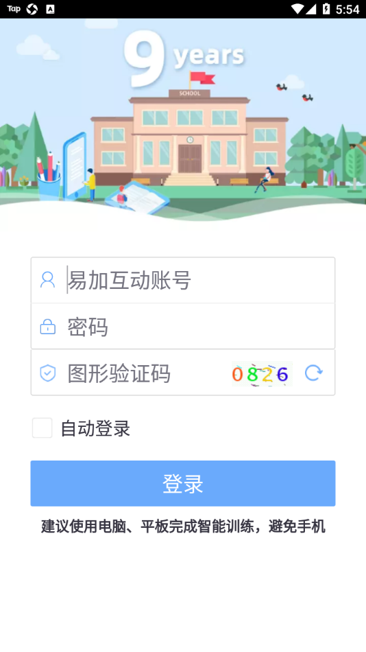 易加口语app截图