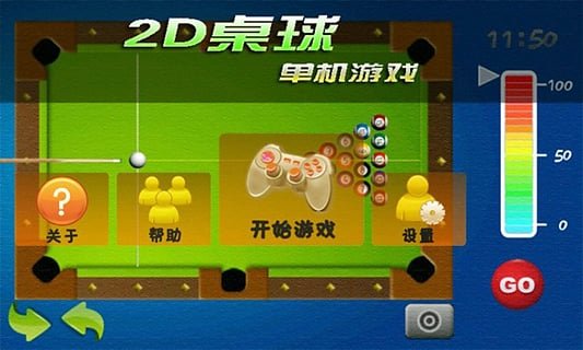3D台球3D安卓游戏截图