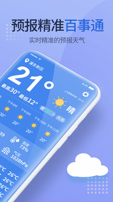 多乐天气app截图