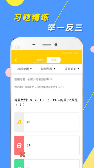 小学思维奥数手机版截图