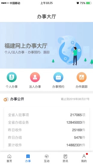 福州八闽健康码App 1