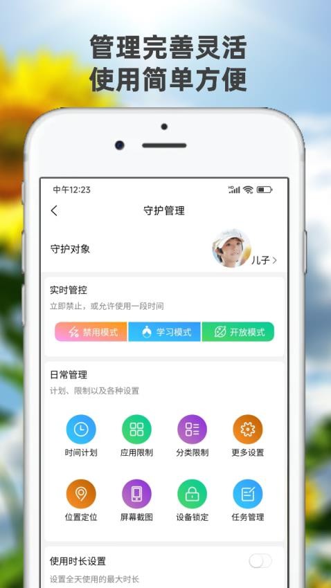 向阳花守护家长端截图