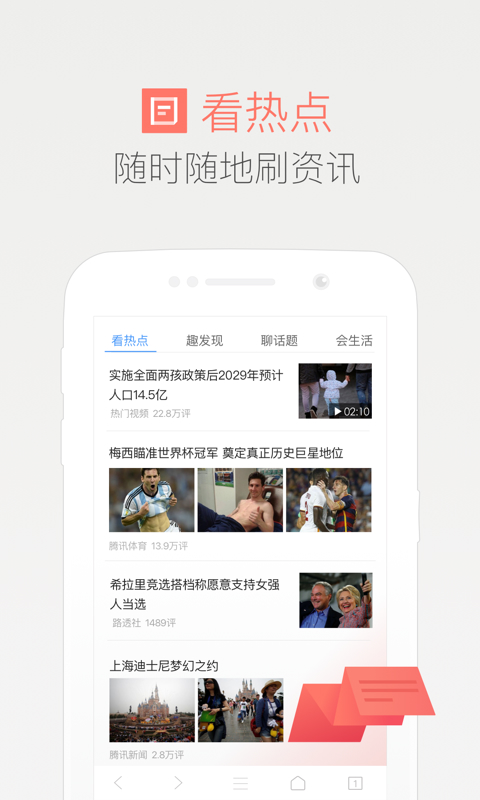 qq浏览器网页入口截图