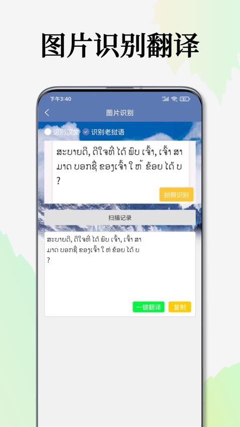 安卓老挝语翻译通appapp