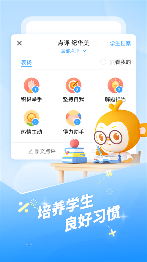 班级优化大师app最新版截图