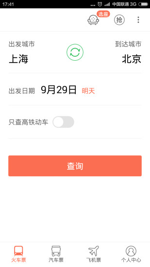 安卓极品时刻表app