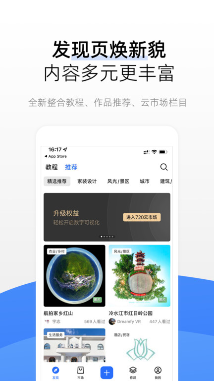 720云全景地图app